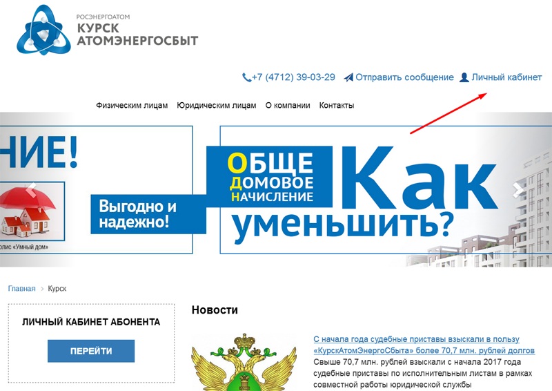 Атомэнергосбыт курск телефон. АТОМЭНЕРГОСБЫТ личный кабинет. АТОМЭНЕРГОСБЫТ передать показания. АТОМЭНЕРГОСБЫТ Курск личный кабинет. АТОМЭНЕРГОСБЫТ Курск передать показания счетчика.
