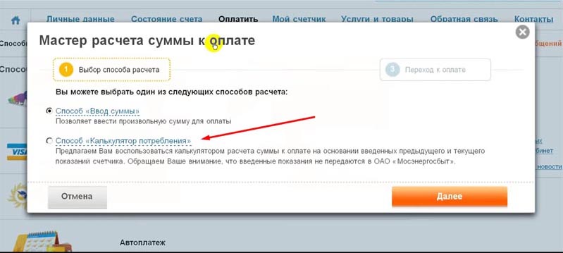 Мастер расчетов. Мосэнергосбыт состояние счета. Автоплатеж Мосэнергосбыт. Как вводить показания Мосэнергосбыт счетчика. Как изменить показания электросчетчика в личном кабинете.